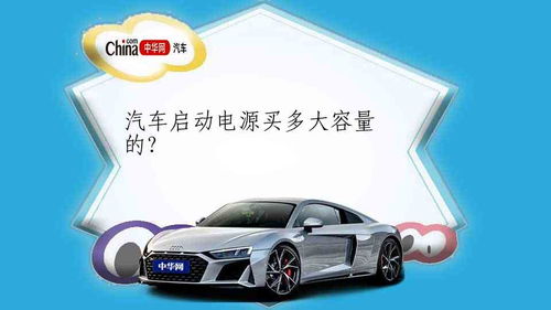 汽车电启动多少伏
